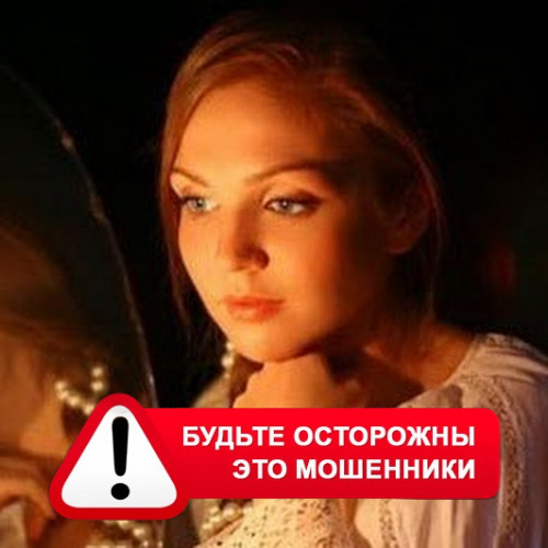 Злата Архипова +79852189312 в Ныробе – это мошенники